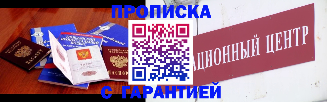 временная регистрация в Электроуглях