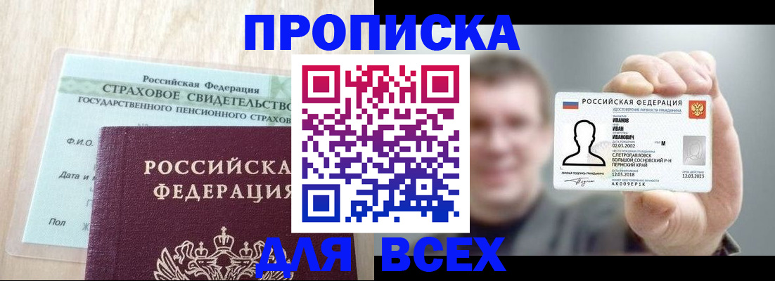 временная регистрация в Электроуглях